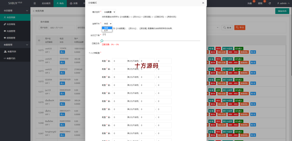 图片[12]-uniapp版抢单系统/海外抢单刷单源码/分组杀/连单控-十方源码网
