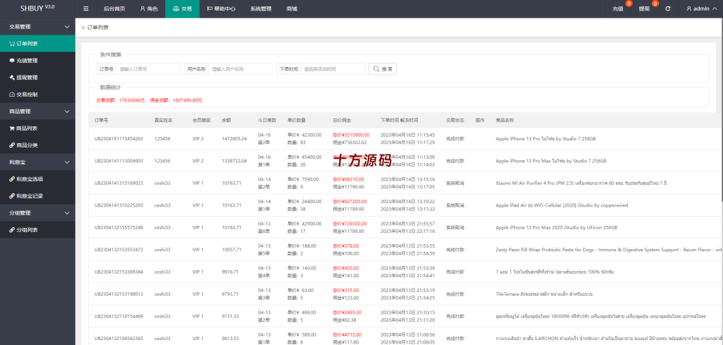 图片[13]-uniapp版抢单系统/海外抢单刷单源码/分组杀/连单控-十方源码网