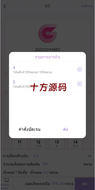 图片[4]-全新UI泰国彩票/泰语快三游戏/竞猜下注游戏/控制开奖系统-十方源码网