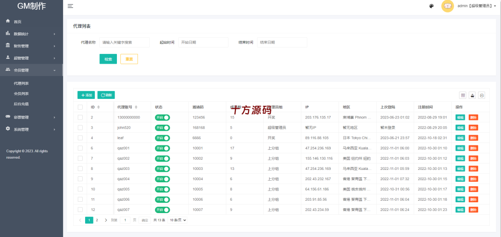 图片[12]-全新UI泰国彩票/泰语快三游戏/竞猜下注游戏/控制开奖系统-十方源码网
