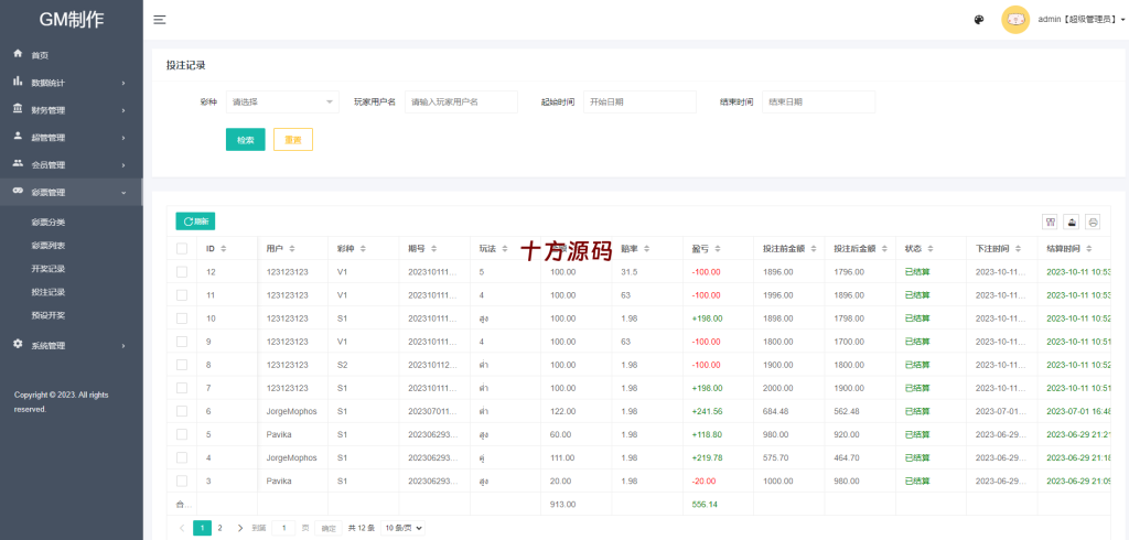 图片[16]-全新UI泰国彩票/泰语快三游戏/竞猜下注游戏/控制开奖系统-十方源码网