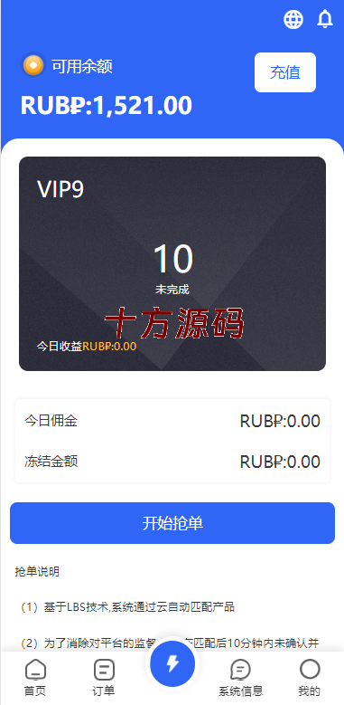 图片[5]-二开版海外抢单刷单系统/订单自动匹配系统/叠加组/入职生成-十方源码网