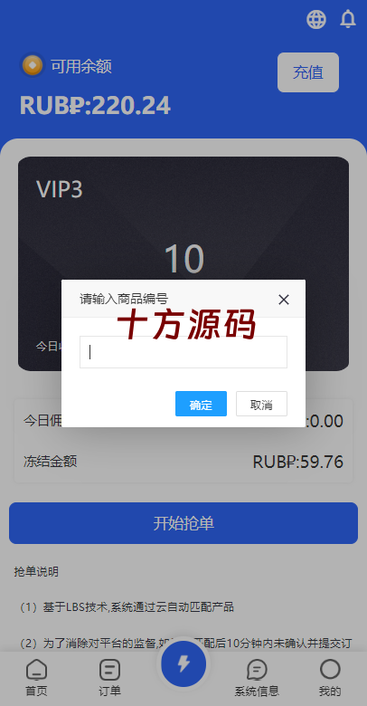 图片[6]-二开版海外抢单刷单系统/订单自动匹配系统/叠加组/入职生成-十方源码网