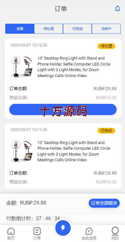 图片[7]-二开版海外抢单刷单系统/订单自动匹配系统/叠加组/入职生成-十方源码网