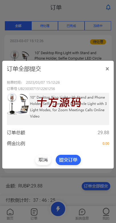 图片[8]-二开版海外抢单刷单系统/订单自动匹配系统/叠加组/入职生成-十方源码网