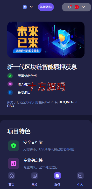 图片[8]-多语言4链授权盗u系统/海外质押授权源码/前端vue-十方源码网