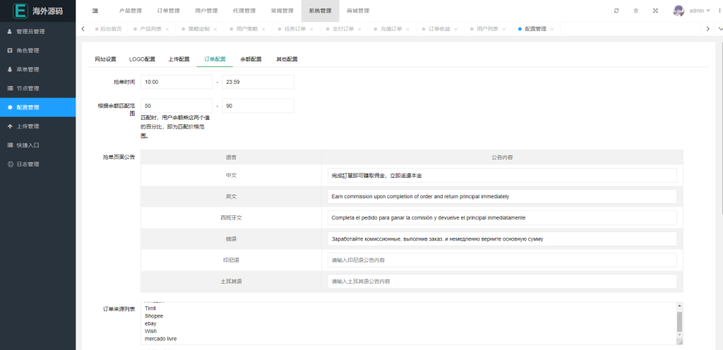 图片[9]-海外漫威电影极速抢单刷单系统/策略刷单/订单自动匹配-十方源码网