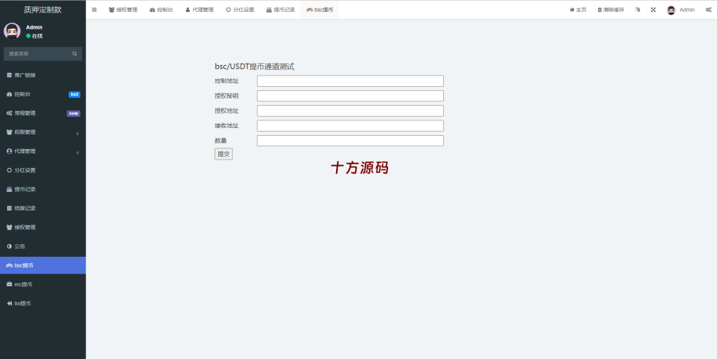 图片[18]-多语言4链授权盗u系统/海外质押授权源码/前端vue-十方源码网