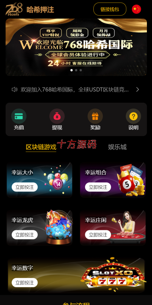 图片[2]-新版区块哈希竞彩/哈希值游戏/28游戏/usdt游戏/区块链游戏-十方源码网
