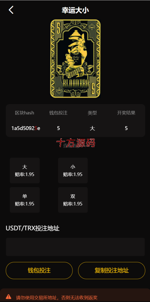 图片[3]-新版区块哈希竞彩/哈希值游戏/28游戏/usdt游戏/区块链游戏-十方源码网
