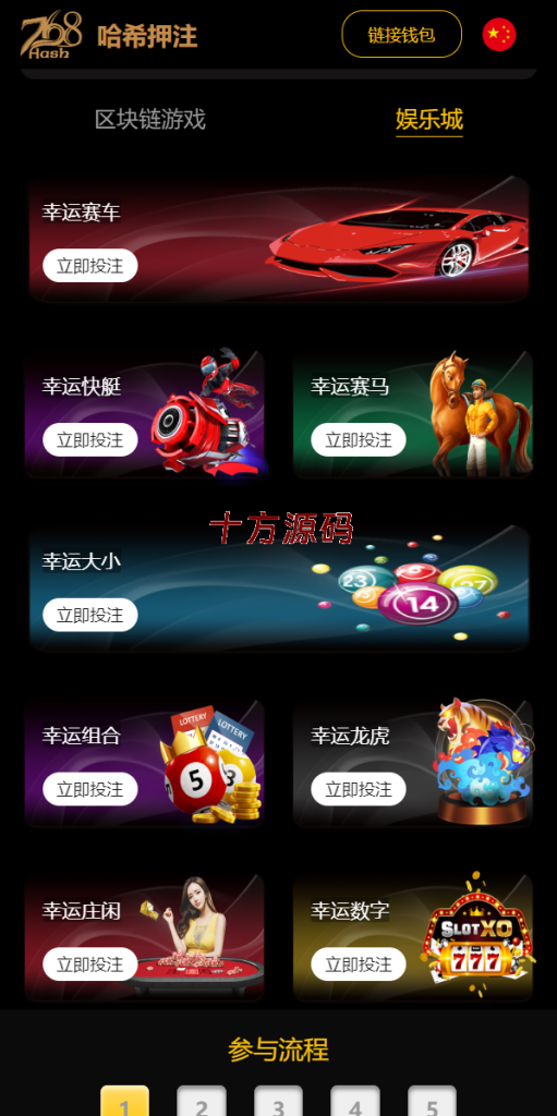 图片[4]-新版区块哈希竞彩/哈希值游戏/28游戏/usdt游戏/区块链游戏-十方源码网