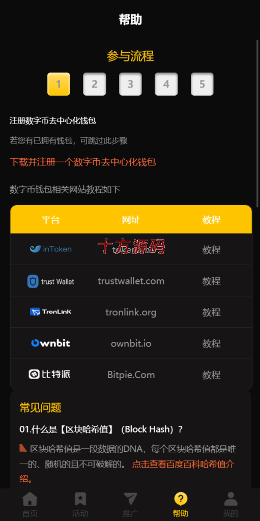 图片[8]-新版区块哈希竞彩/哈希值游戏/28游戏/usdt游戏/区块链游戏-十方源码网