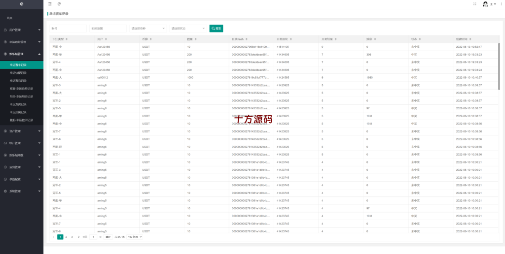 图片[16]-新版区块哈希竞彩/哈希值游戏/28游戏/usdt游戏/区块链游戏-十方源码网