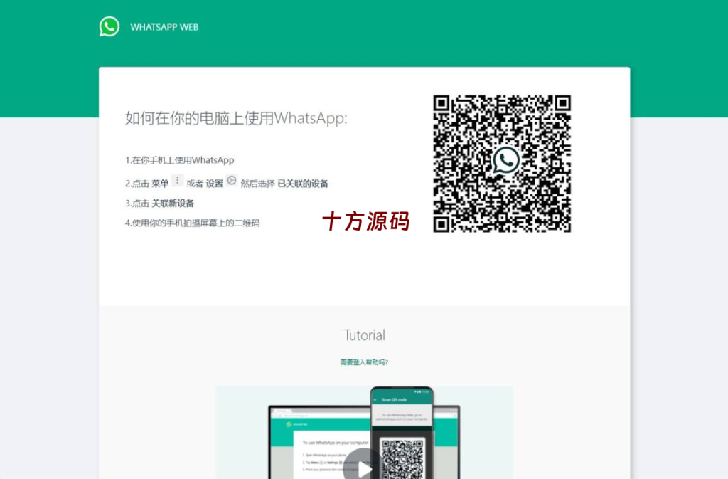 WhatsApp盗号系统/快产码WS盗号/网页版盗Ws系统/Java全开源-十方源码网