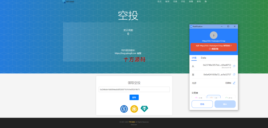 图片[4]-BSC空投授权盗U/BSC质押授权/BSC兑换预售-十方源码网