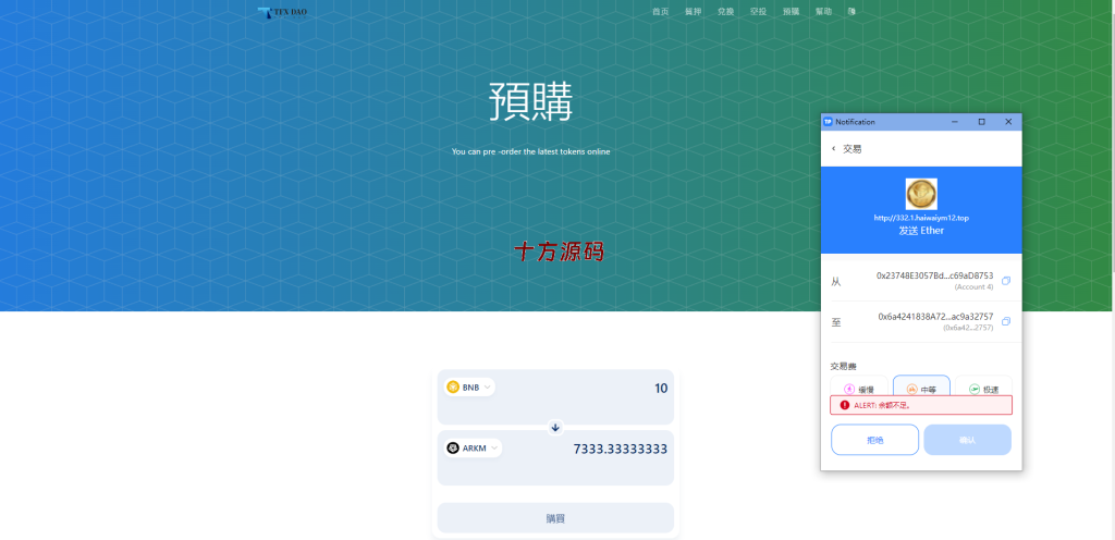 图片[6]-BSC空投授权盗U/BSC质押授权/BSC兑换预售-十方源码网