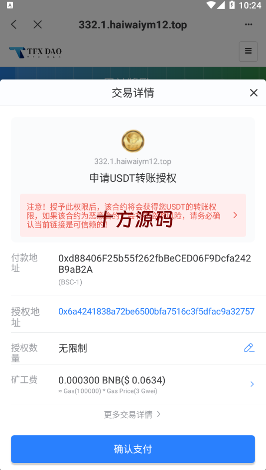 图片[8]-BSC空投授权盗U/BSC质押授权/BSC兑换预售-十方源码网