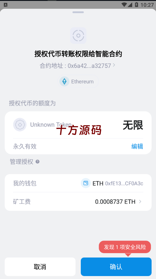图片[11]-BSC空投授权盗U/BSC质押授权/BSC兑换预售-十方源码网