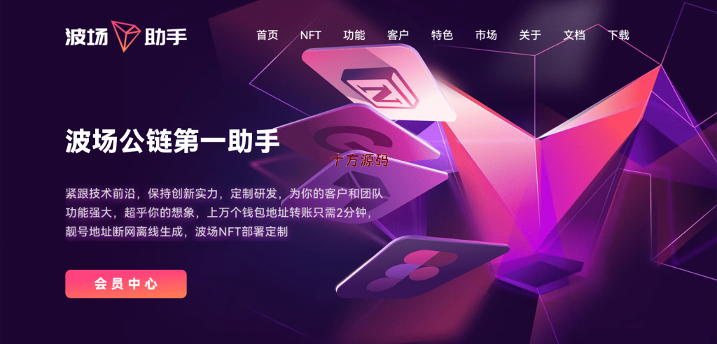 波场归集系统/多钱包批量归集/token波场对冲跨平台交易-十方源码网