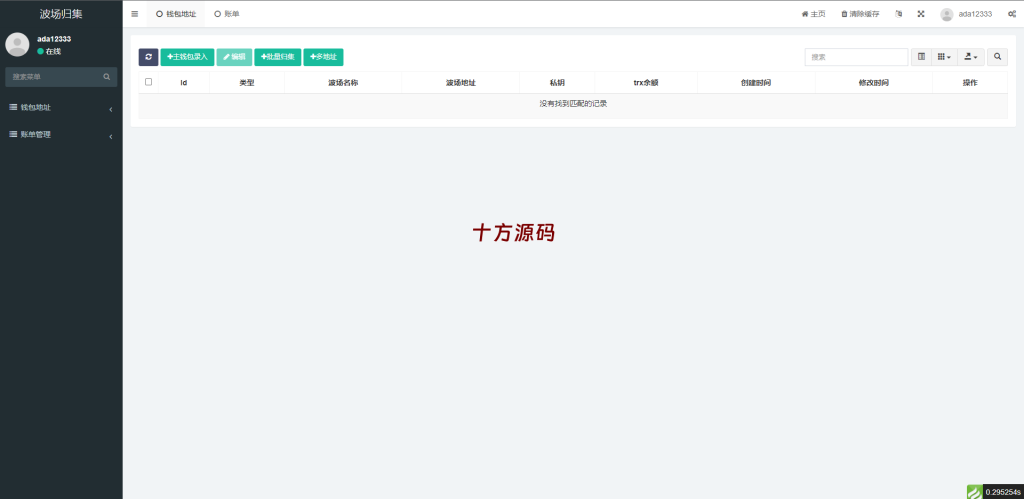 图片[2]-波场归集系统/多钱包批量归集/token波场对冲跨平台交易-十方源码网