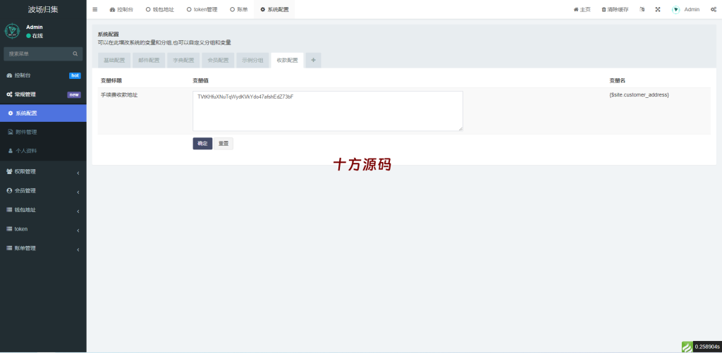 图片[4]-波场归集系统/多钱包批量归集/token波场对冲跨平台交易-十方源码网