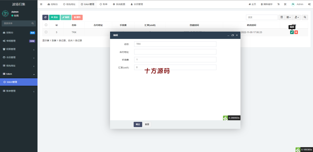 图片[9]-波场归集系统/多钱包批量归集/token波场对冲跨平台交易-十方源码网