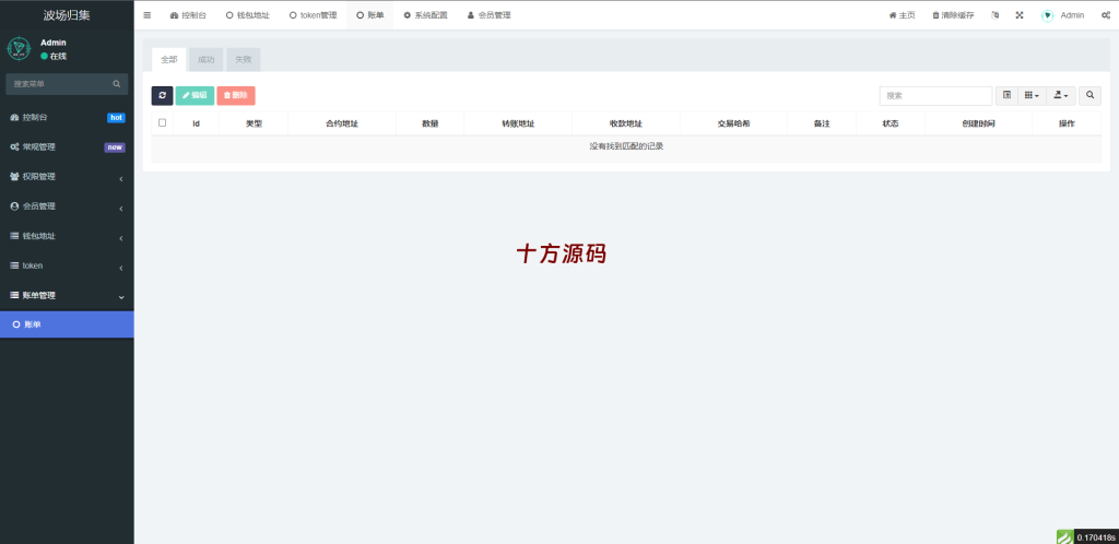 图片[10]-波场归集系统/多钱包批量归集/token波场对冲跨平台交易-十方源码网