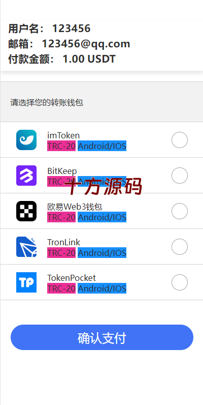 图片[4]-新版多链多模板授权秒U系统/多接口盗U系统-十方源码网