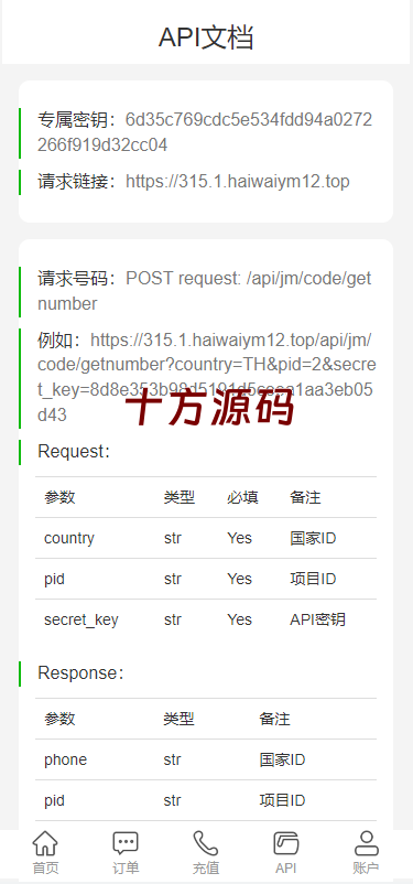 图片[6]-新版多链多模板授权秒U系统/多接口盗U系统-十方源码网