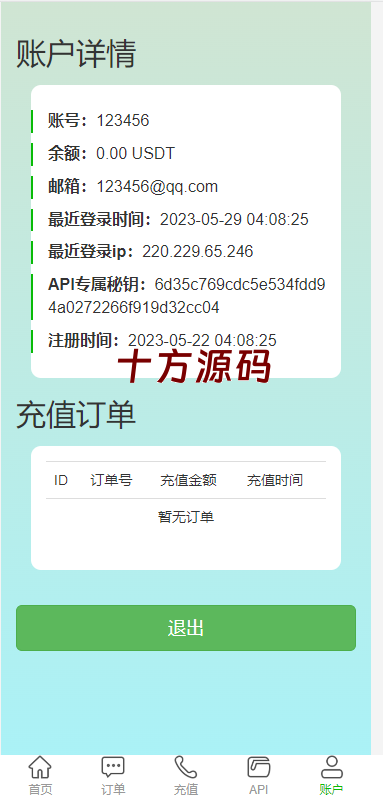 图片[7]-新版多链多模板授权秒U系统/多接口盗U系统-十方源码网