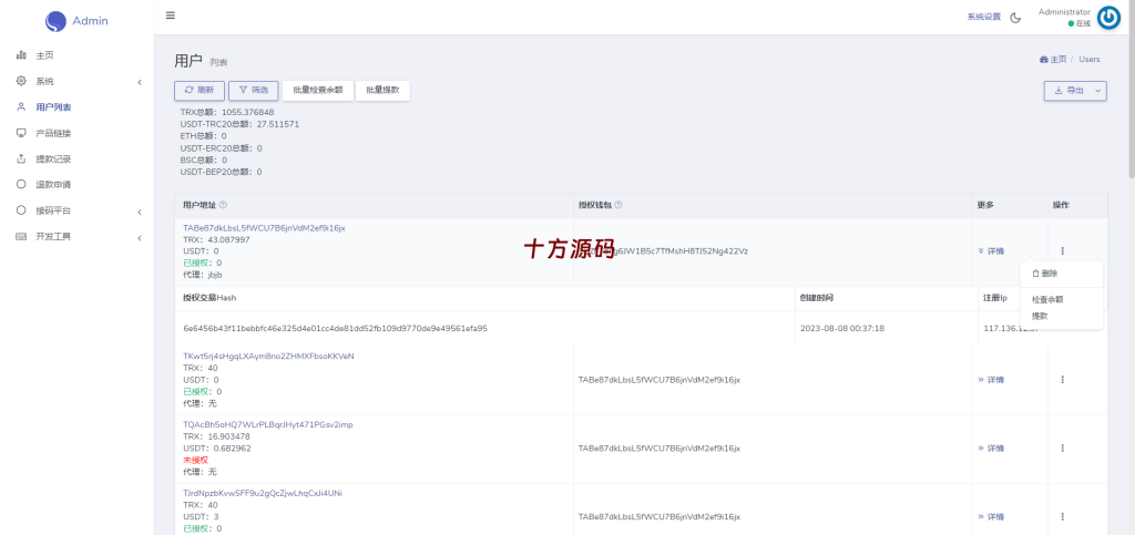 图片[10]-新版多链多模板授权秒U系统/多接口盗U系统-十方源码网