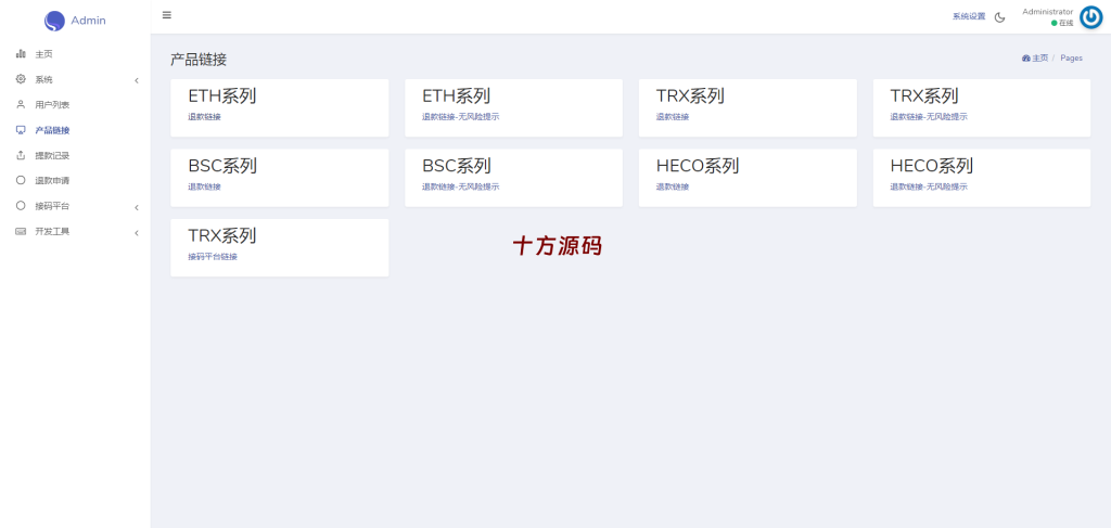 图片[12]-新版多链多模板授权秒U系统/多接口盗U系统-十方源码网