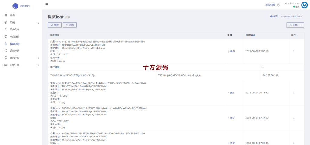 图片[13]-新版多链多模板授权秒U系统/多接口盗U系统-十方源码网
