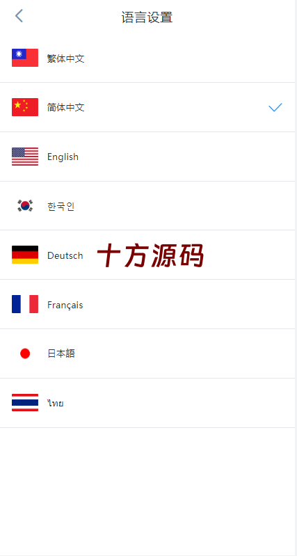 多语言交易所系统/永续交割合约交易/基金理财/锁仓质押-十方源码网