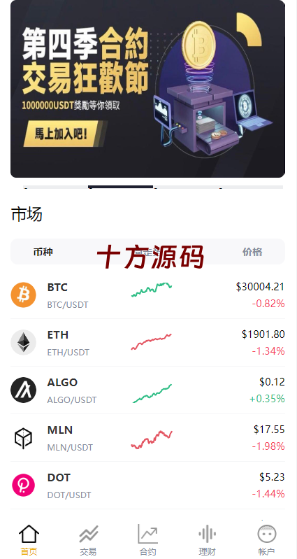 图片[3]-多语言交易所系统/永续交割合约交易/基金理财/锁仓质押-十方源码网