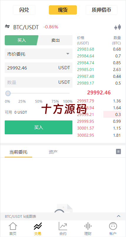 图片[5]-多语言交易所系统/永续交割合约交易/基金理财/锁仓质押-十方源码网