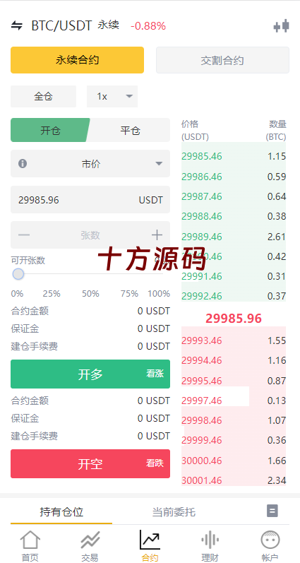 图片[8]-多语言交易所系统/永续交割合约交易/基金理财/锁仓质押-十方源码网
