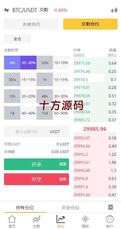 图片[9]-多语言交易所系统/永续交割合约交易/基金理财/锁仓质押-十方源码网