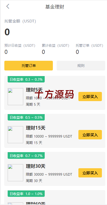 图片[10]-多语言交易所系统/永续交割合约交易/基金理财/锁仓质押-十方源码网
