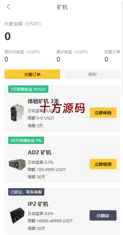 图片[11]-多语言交易所系统/永续交割合约交易/基金理财/锁仓质押-十方源码网