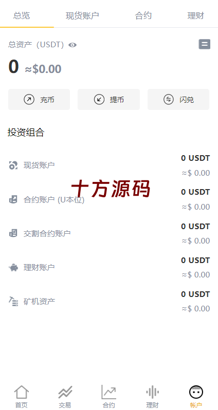 图片[12]-多语言交易所系统/永续交割合约交易/基金理财/锁仓质押-十方源码网