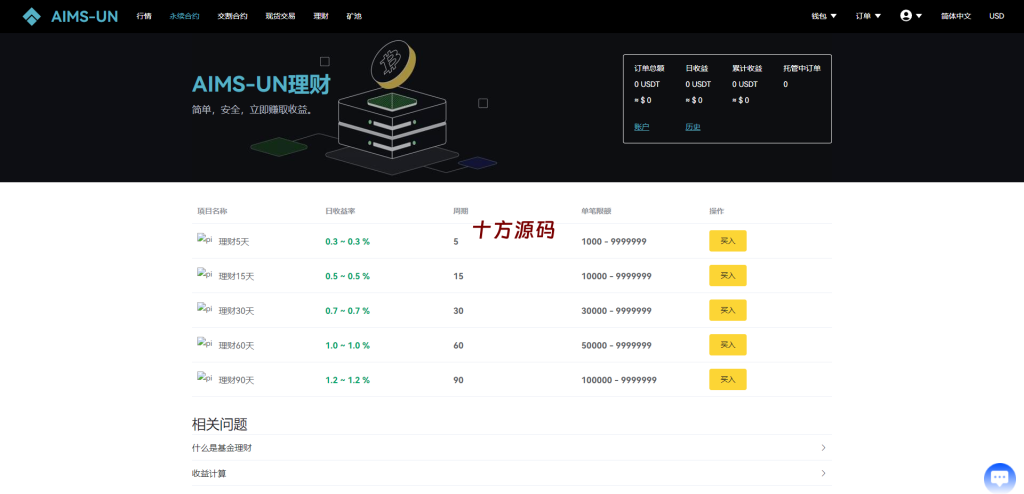 图片[18]-多语言交易所系统/永续交割合约交易/基金理财/锁仓质押-十方源码网