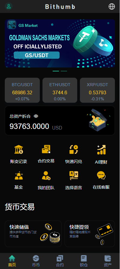 多语言海外交易所/永续合约/秒合约/锁仓挖矿/前端uniapp/海外源码-十方源码网