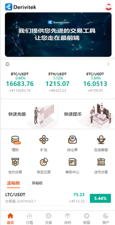 全新UI多语言交易所/永续合约交易/基金理财/锁仓质押交易所源码-十方源码网