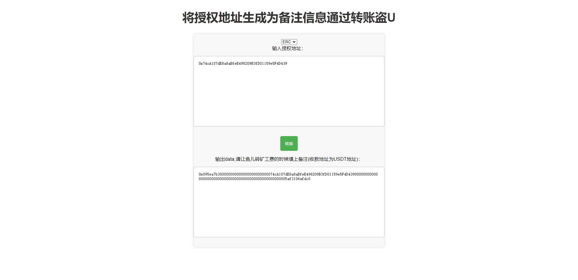 ERC转账授权系统/钱包授权系统/转账盗U源码-十方源码网