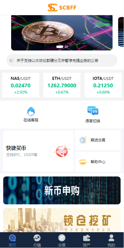 uinapp完整版秒合约急速交易所/IEO/锁仓挖矿/合约币币交易所-十方源码网