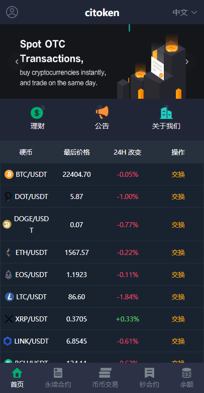 多语言交易所系统/永续币币秒合约交易/质押理财交易所-十方源码网