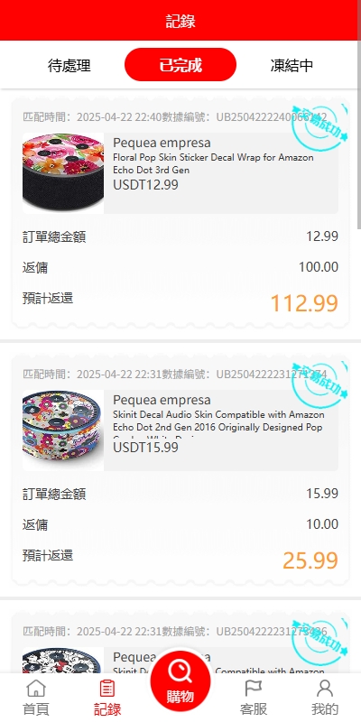 图片[5]-【海外多语言抢单商城】刷单源码/叠加组/暗扣/手动派单/重置单数-十方源码网