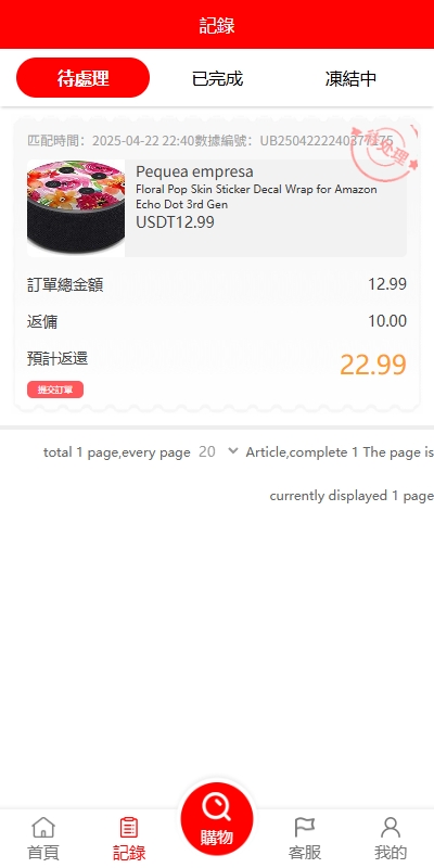 图片[6]-【海外多语言抢单商城】刷单源码/叠加组/暗扣/手动派单/重置单数-十方源码网