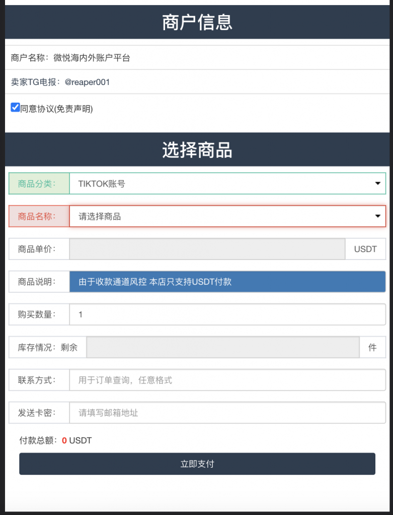 最新发卡秒U系统/4链usdt授权/发卡盗U源码/电报机器人通知-十方源码网